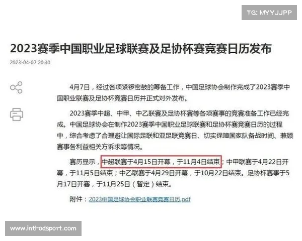2024年中国足球赛历揭晓中超3月开赛11月拉下帷幕球迷期待新赛季惊喜 2024年中国足球赛历揭晓中超3月开赛11月拉下帷幕球迷期待新赛季惊喜
