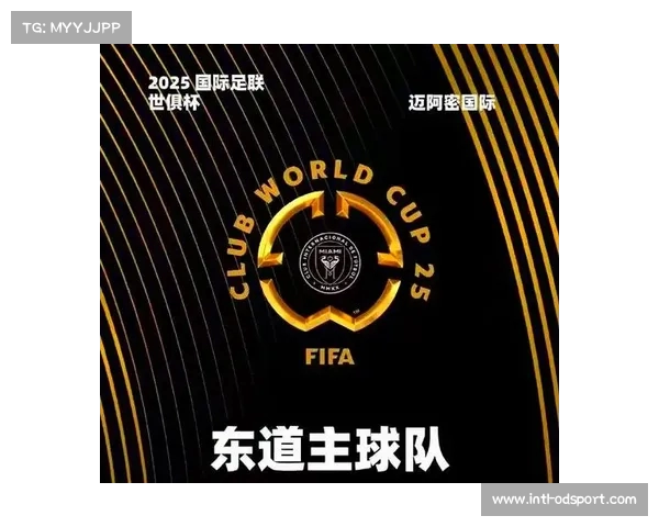 2025年世俱杯赛程揭晓全球顶级俱乐部齐聚争夺世界冠军殊荣 2025年世俱杯赛程揭晓全球顶级俱乐部齐聚争夺世界冠军殊荣